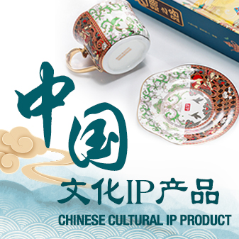 Pavilion of IP-licensed Products Inspired by Chinese Culture