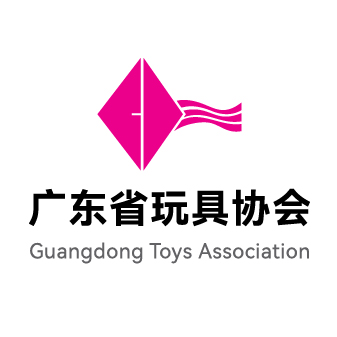 广东省玩具协会