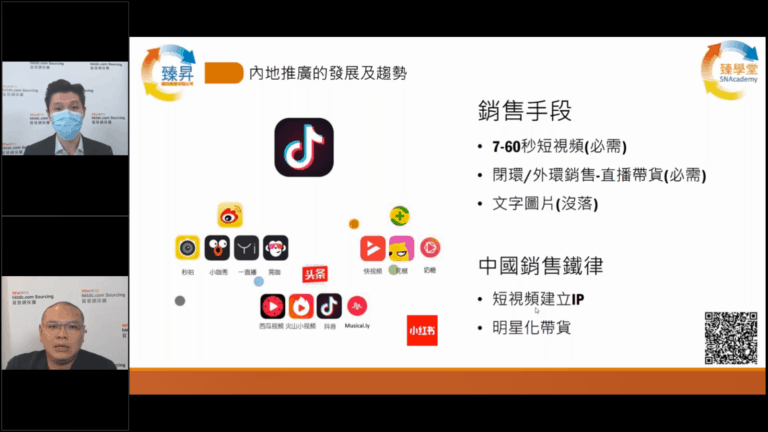 HKTDC Webinars _Things you should know about digital marketing in Mainland China