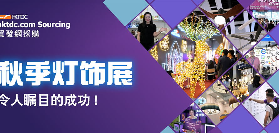 灯饰展照亮商业盛会，人群络绎不绝