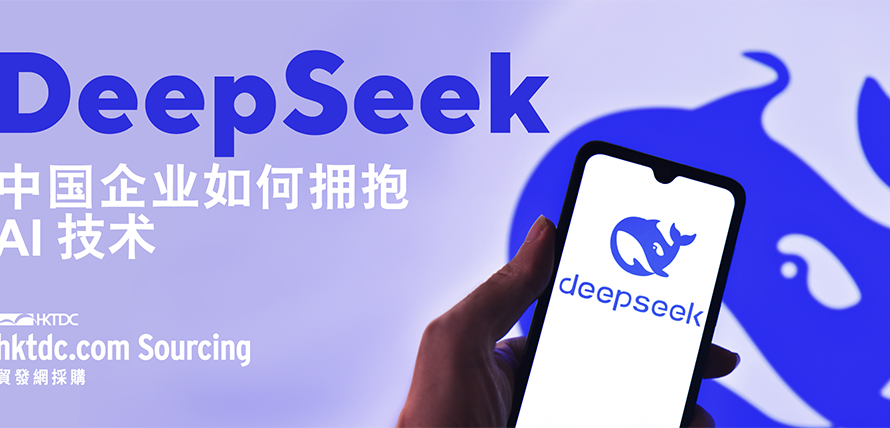 DeepSeek热潮：中国企业展示AI应用