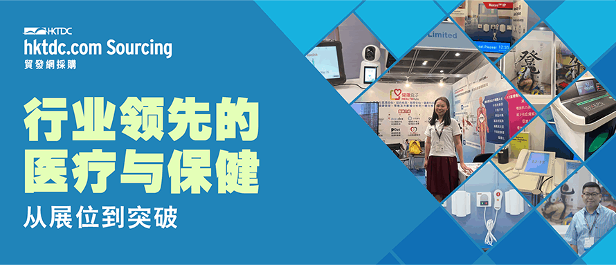 医疗创新实践：旗舰展会+智能平台推动商业共赢